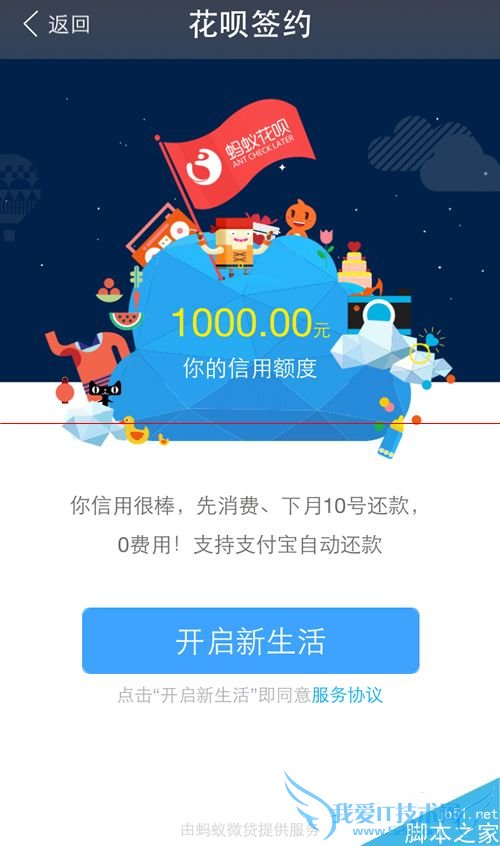 有哪些方法可以开通“花呗”?