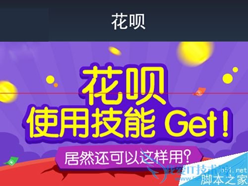 有哪些方法可以开通“花呗”?