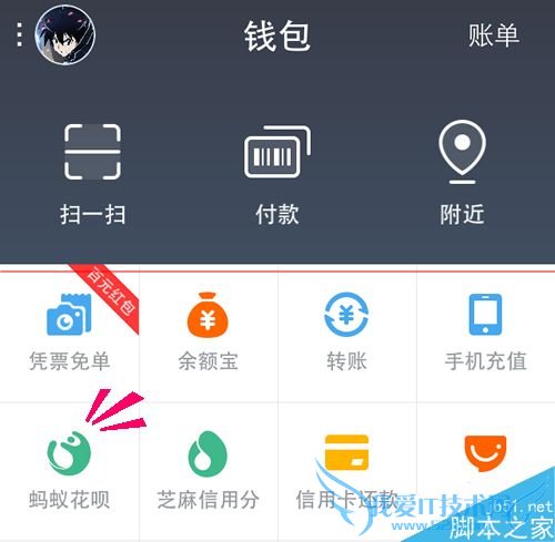 有哪些方法可以开通“花呗”?