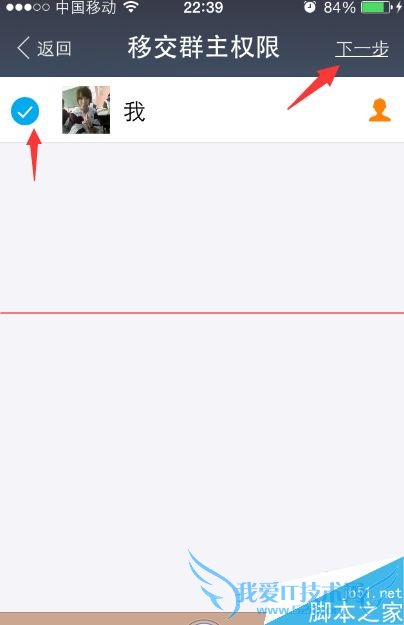 如何将支付宝里的群转让?