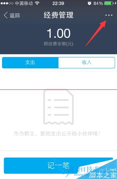 如何将支付宝里的群转让?