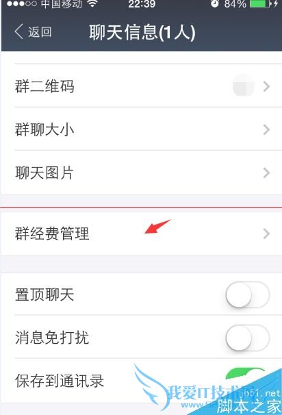 如何将支付宝里的群转让?