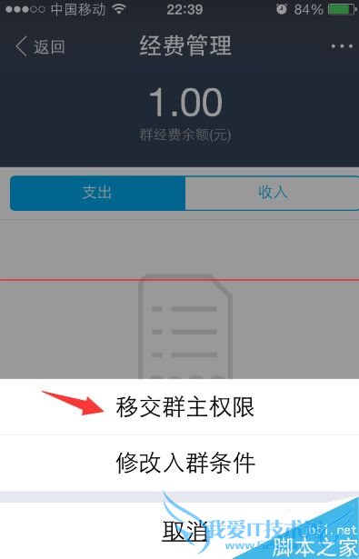 如何将支付宝里的群转让?