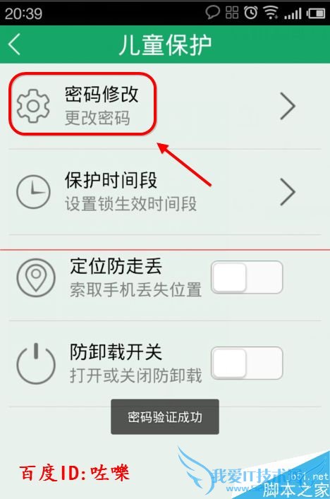 怎么修改眼萌密码?