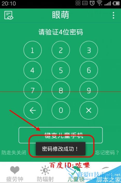怎么修改眼萌密码?