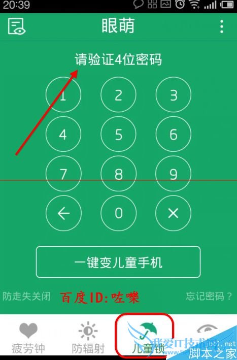 怎么修改眼萌密码?