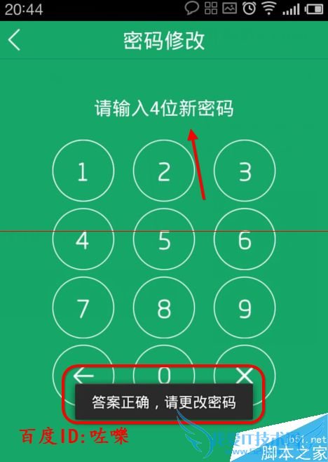 怎么修改眼萌密码?