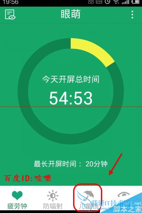 怎么修改眼萌密码?