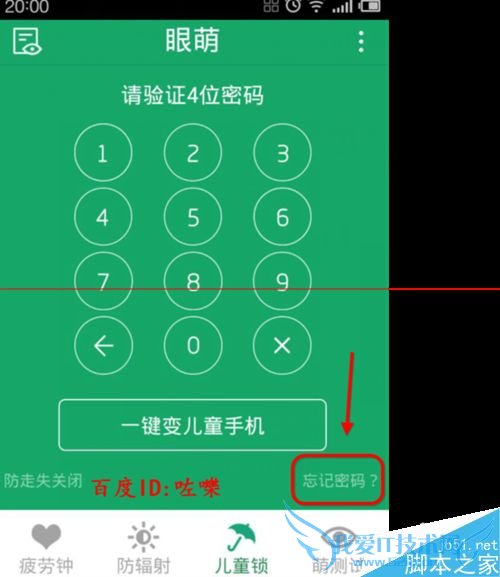 怎么修改眼萌密码?