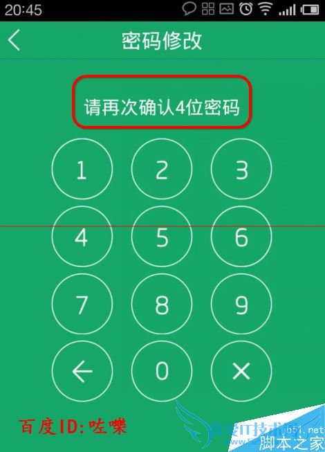 怎么修改眼萌密码?