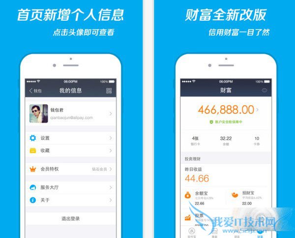 iOS版支付宝钱包9.0版本更新了什么?