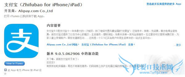iOS版支付宝钱包9.0版本更新了什么?