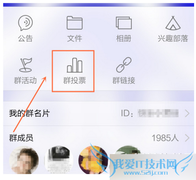 要给手机qq群投票该怎么操作?