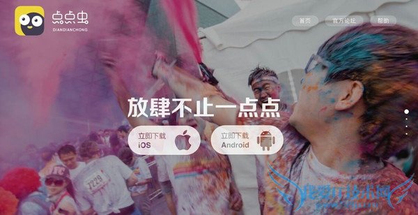 在点点虫中加好友的教程