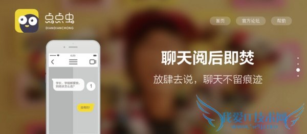 在点点虫中加好友的教程