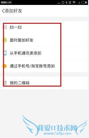 在点点虫中加好友的教程