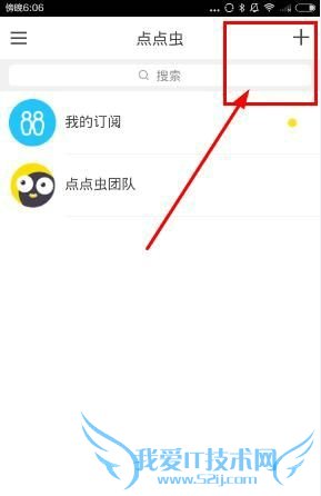 在点点虫中加好友的教程
