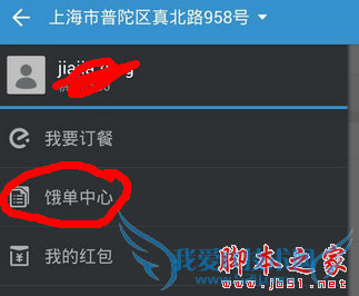 如何在饿了么中分享红包?