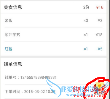 如何在饿了么中分享红包?