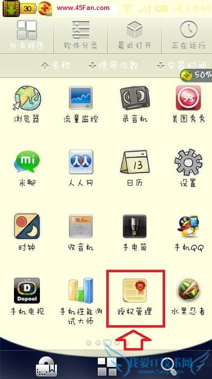 小米3授权管理界面