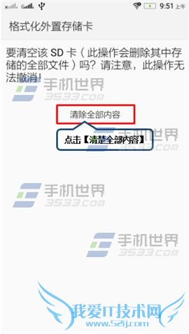 联想黄金斗士S8畅玩版格式化SD卡的教程
