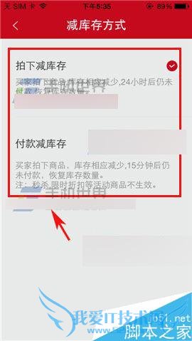 怎么样在微店app中设置减库存方式?