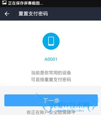 支付宝9.0版的安全性怎么样?