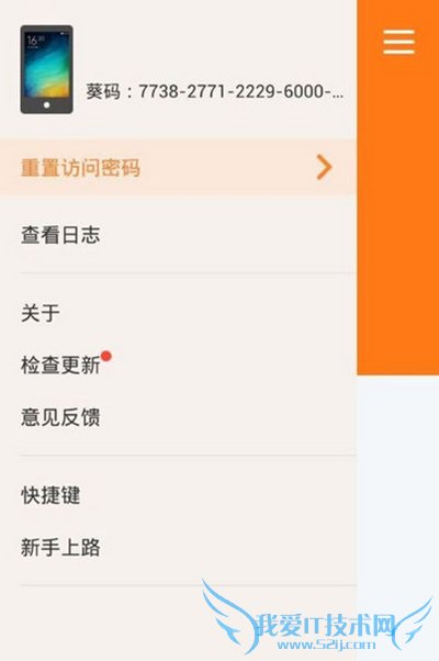 如何使用手机版向日葵远程控制?