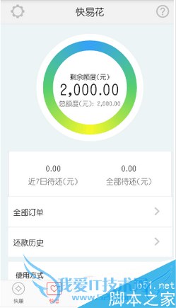 怎么样提升快钱钱包快易花额度?