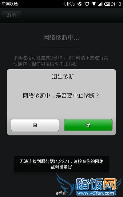 无法连接服务器(1237)错误