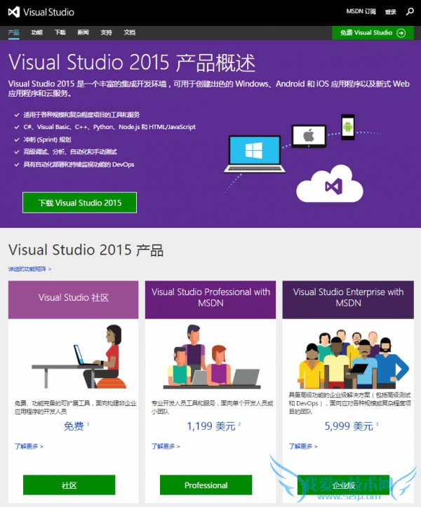 怎么样下载微软官方发布VS2015, .NET 4.6, C# 6.0, F# 4.0正式版
