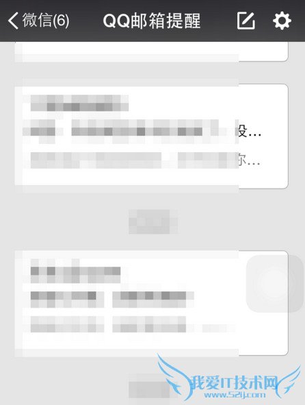 微信如何设置邮箱提醒?