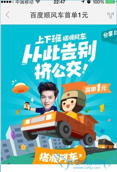 首单1元到底该怎么用,百度顺风车首单1元使用方法是什么?