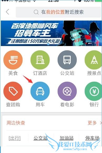 首单1元到底该怎么用,百度顺风车首单1元使用方法是什么?