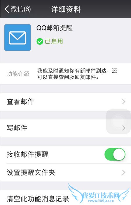 微信如何设置邮箱提醒?