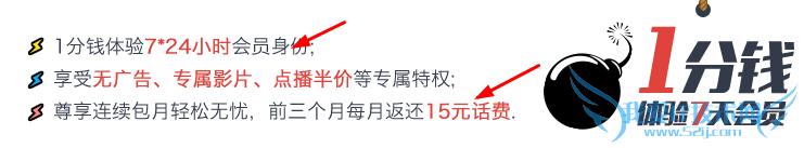 如何参与1分钱体验7天优酷会员+5元话费活动?