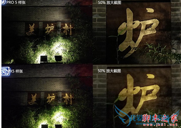 魅族pro5和魅族mx5的拍照性能的对比