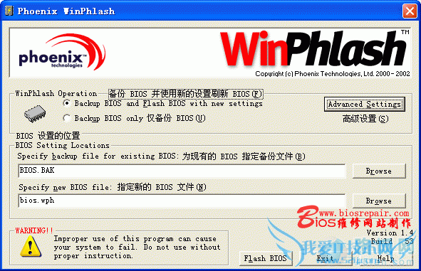win环境下PHOENIX BIOS刷新的操作教程