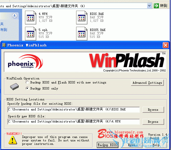 win环境下PHOENIX BIOS刷新的操作教程