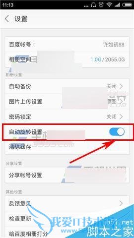 在百度相册app中关闭自动旋转的教程