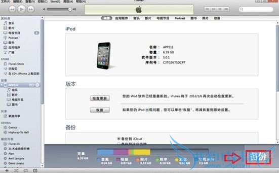 iTunes߱iPhone4S