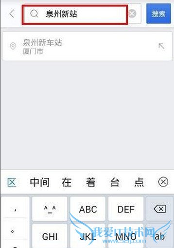 百度地图APP如何购买汽车票?