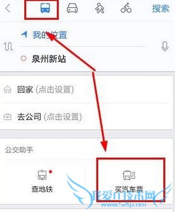 百度地图APP如何购买汽车票?