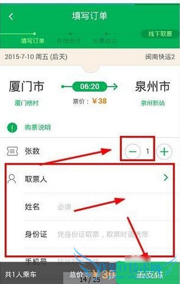 百度地图APP如何购买汽车票?