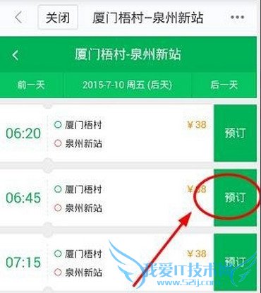 百度地图APP如何购买汽车票?