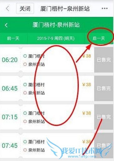 百度地图APP如何购买汽车票?