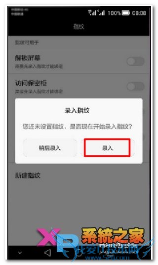 如何设置华为mate7手机指纹解锁功能?