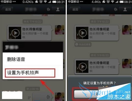 怎么样将微信语音设为手机彩铃?
