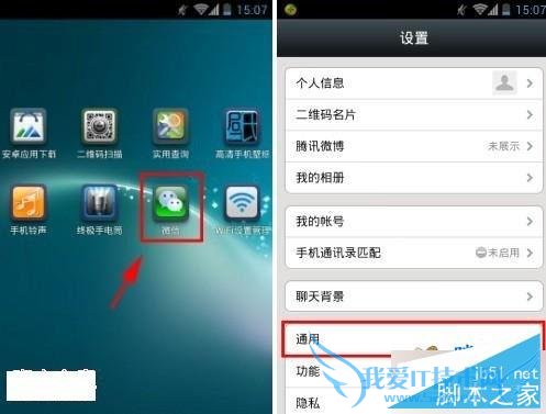 怎么样将微信语音设为手机彩铃?