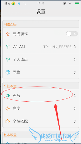 vivo手机用Hi-Fi音效的教程